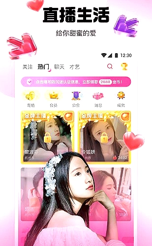 新月直播界面预览5